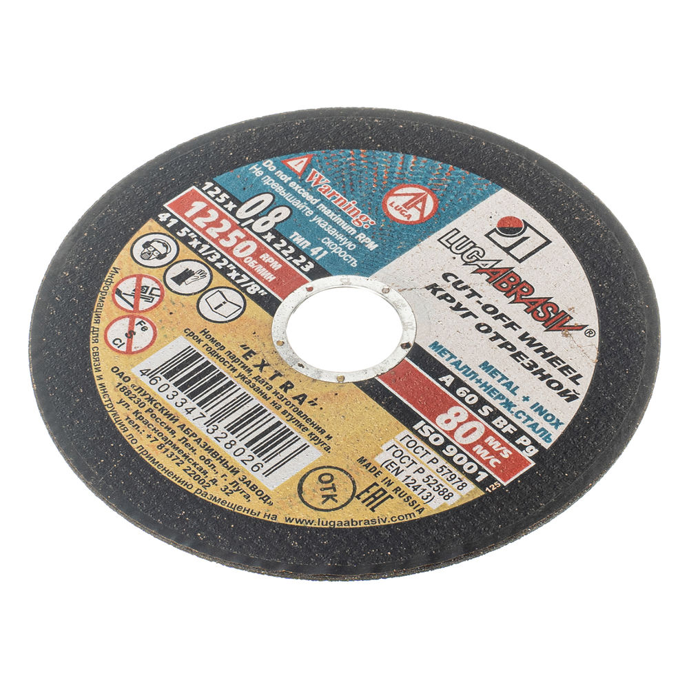 Круг отрезной по металлу, 125 х 0.8 х 22 мм Луга (73641)