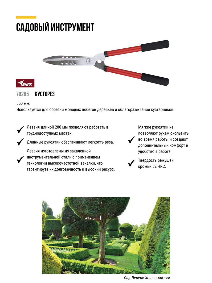 Кусторез, лезвия 190 мм, металлические ручки с ПВХ рукоятками 530 мм (76285)