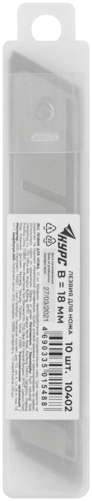 Лезвия для ножа технического 18 мм, 8 сегментов (10 шт.) (10402)