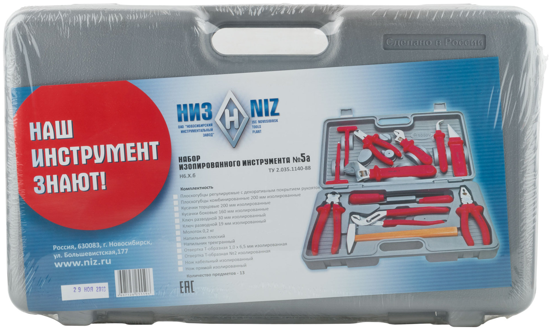 Набор инструмента диэлектрический 1000 В НИЗ № 5а, 13 предметов