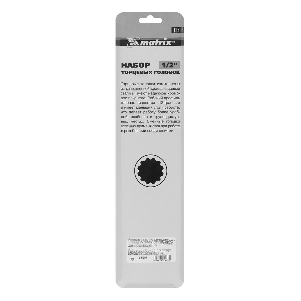 Набор торцевых головок, 1/2, 12 гранные, CrV, 10-24мм, 10 штук Matrix