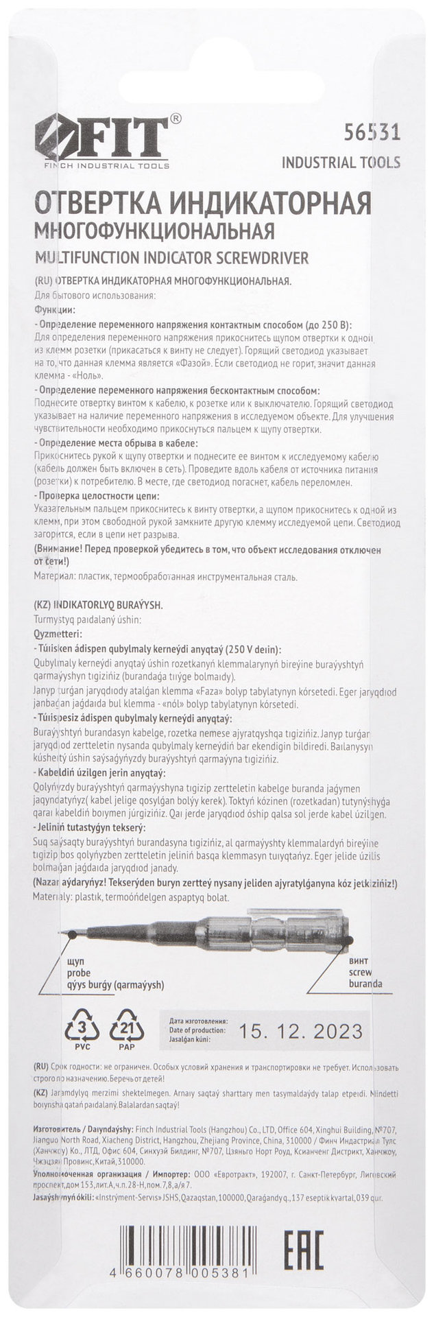 Отвертка индикаторная многофункциональная 70-250 В (56531)
