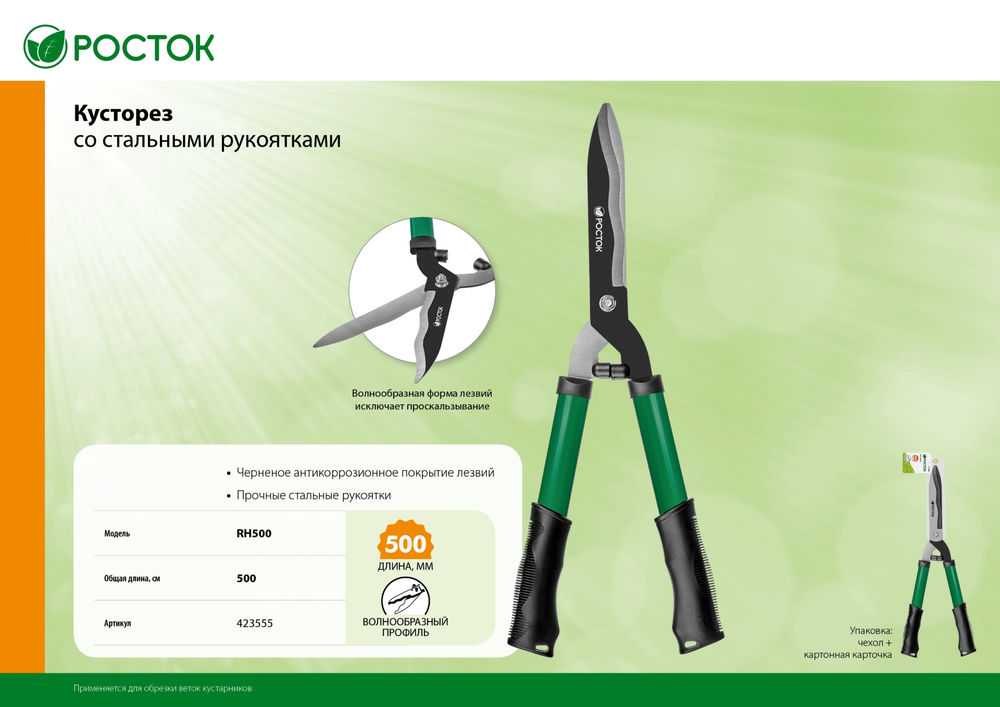 Кусторез 500 мм, закаленные лезвия, стальные рукоятки РОСТОК RH500 423555_z01