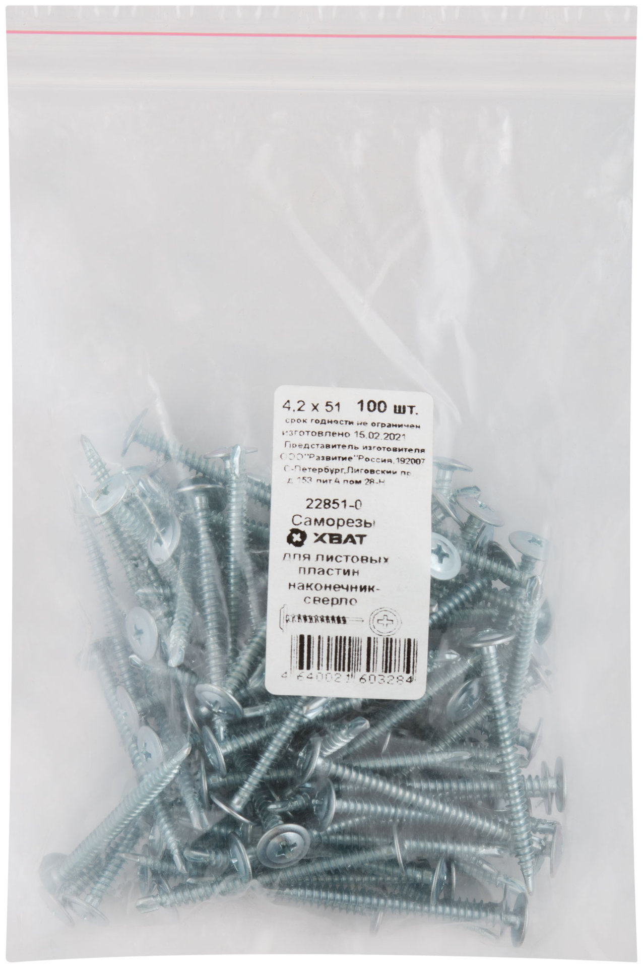 Саморезы для листовых пластин, наконечник-сверло 4,2 х 51 100 шт Фасовка (22851-0)