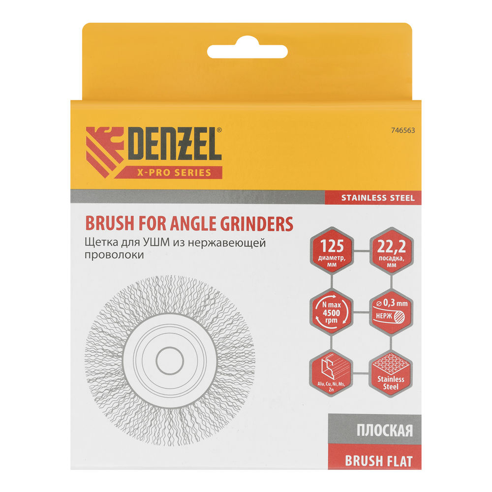 Щетка для УШМ, 125 мм, Плоская, витая нержавеющая проволока 0.3 мм, посадка 22.2 мм Denzel (746563)