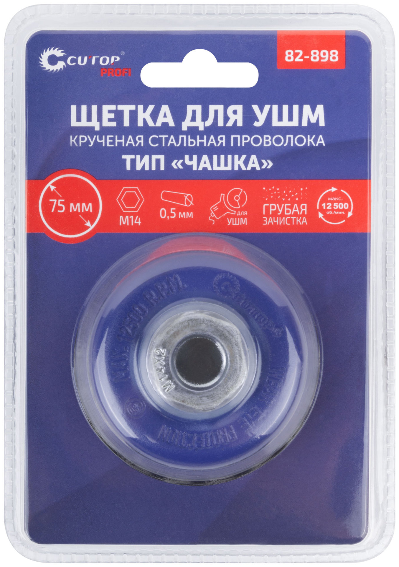 Щетка для УШМ, М14, тип Чашка, крученая витая проволока 0,5 мм, 75 мм, блистер, CUTOP Profi (82-898)