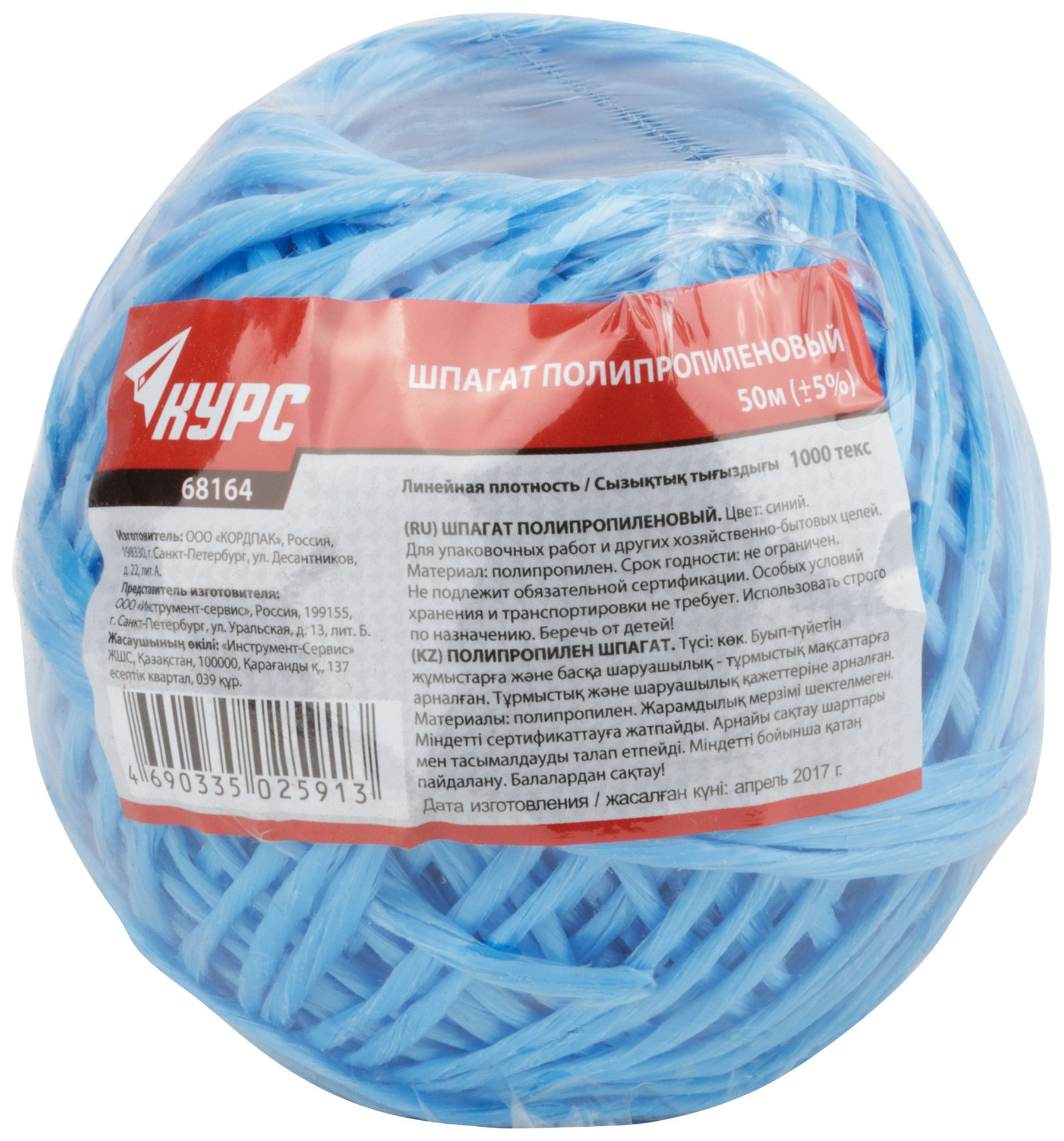 Шпагат полипропиленовый 1000 текс, 50 м синий (68164)
