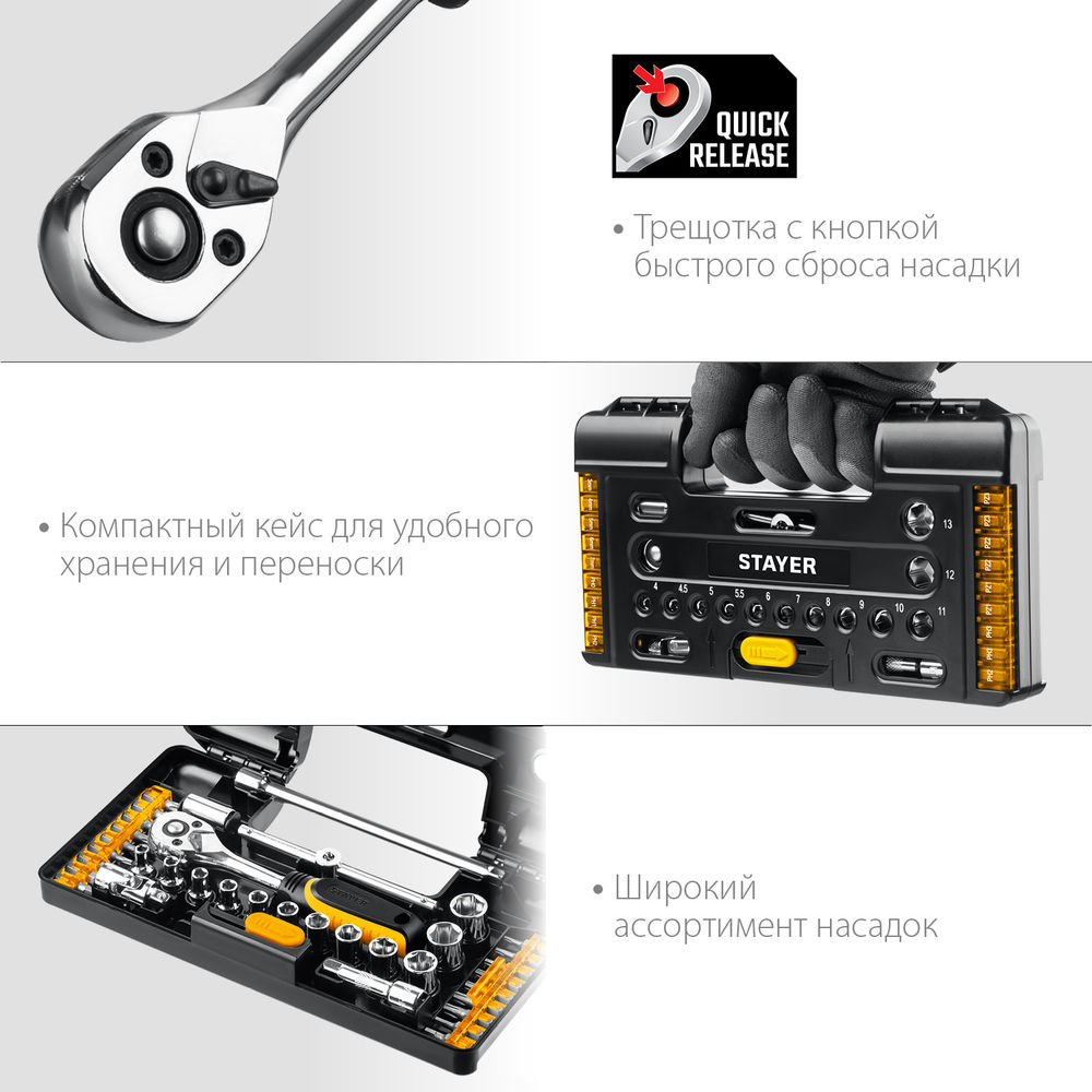Набор инструмента универсальный Auto 57, 57 шт STAYER 27760-H57