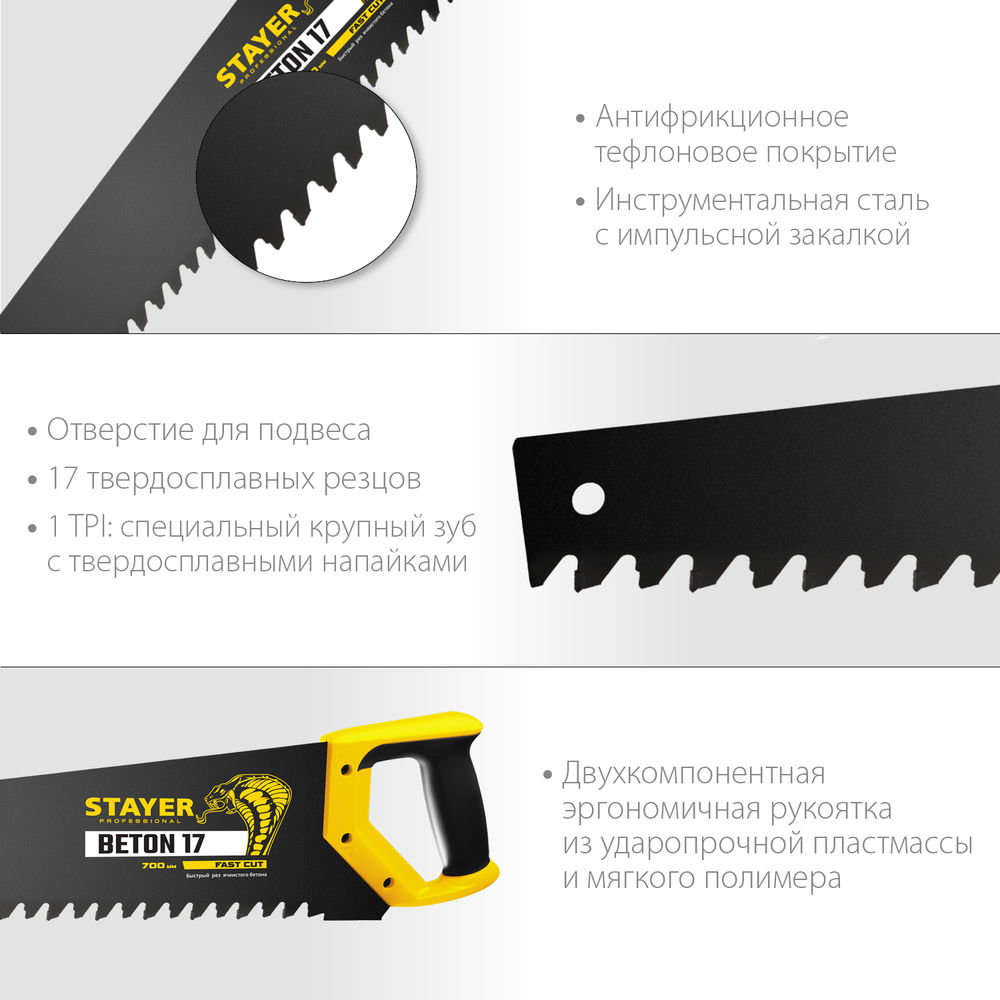 Ножовка специальная Beton Cut, 700 мм STAYER Professional 2-15097