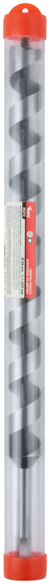 Сверло Левиса винтовое по дереву 28х460 мм (36272)