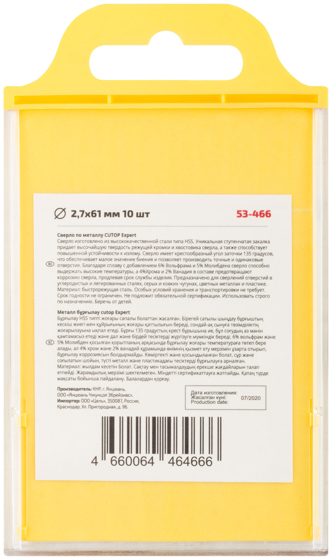 Сверло по металлу Cutop EXPERT, 2,7х61 мм (10 шт) (53-466)