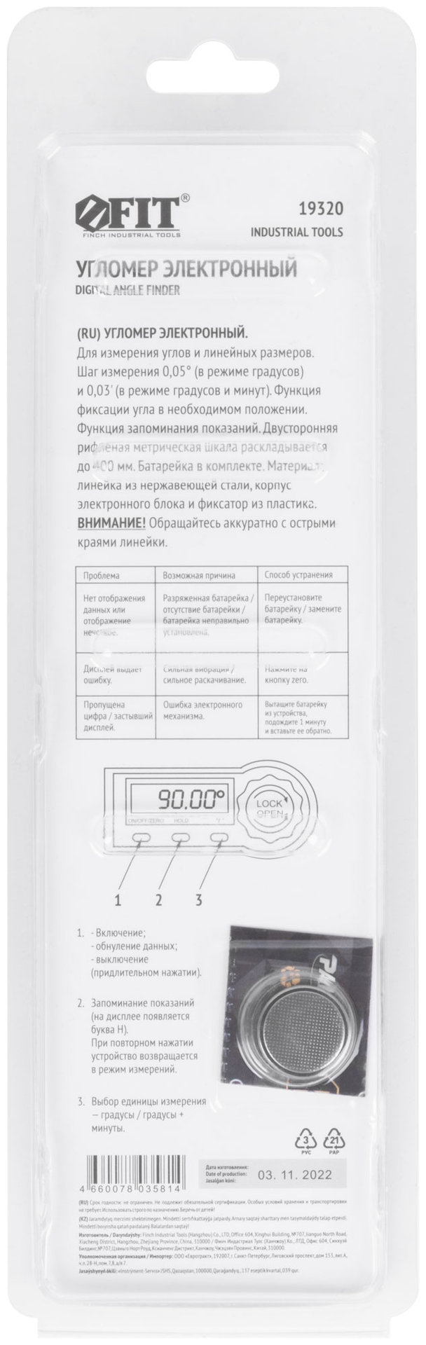 Угломер металлический нержавеющий с электронным отсчетом 200 мм