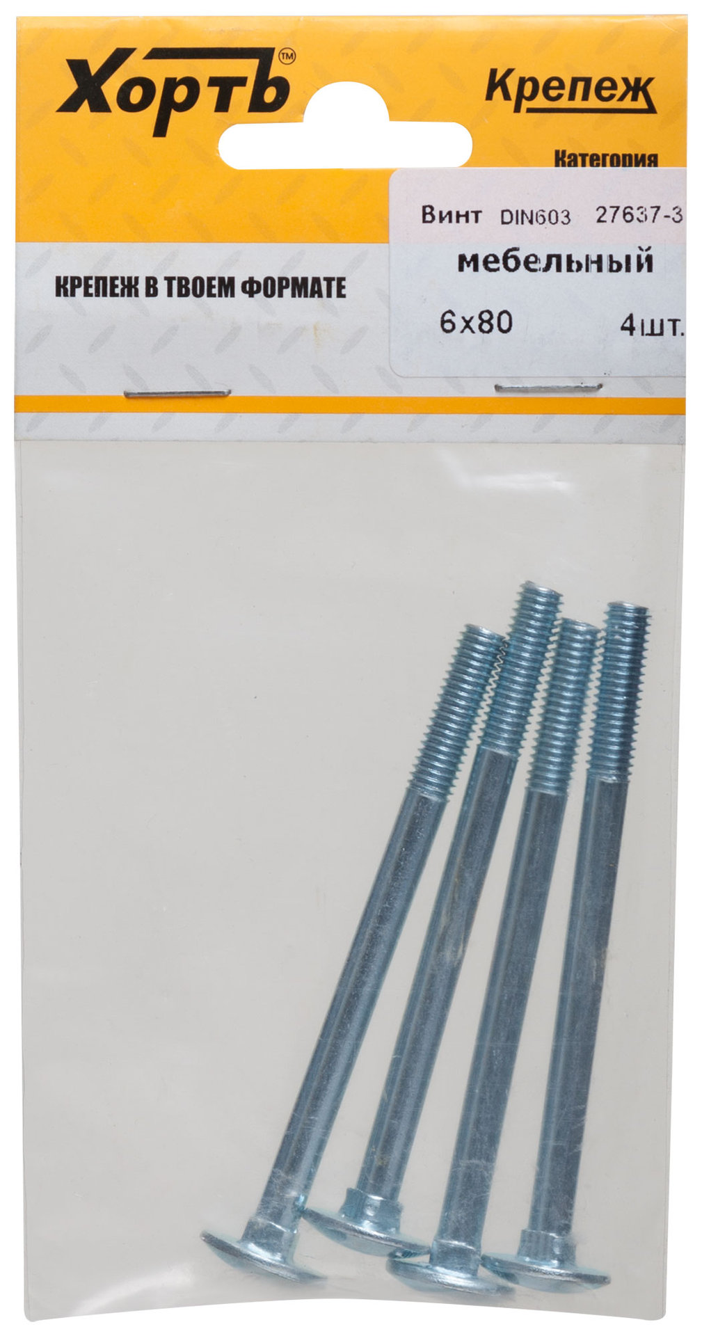 Винт мебельный (DIN 603) 6х80 (фасовка 4 шт) (27637-3)