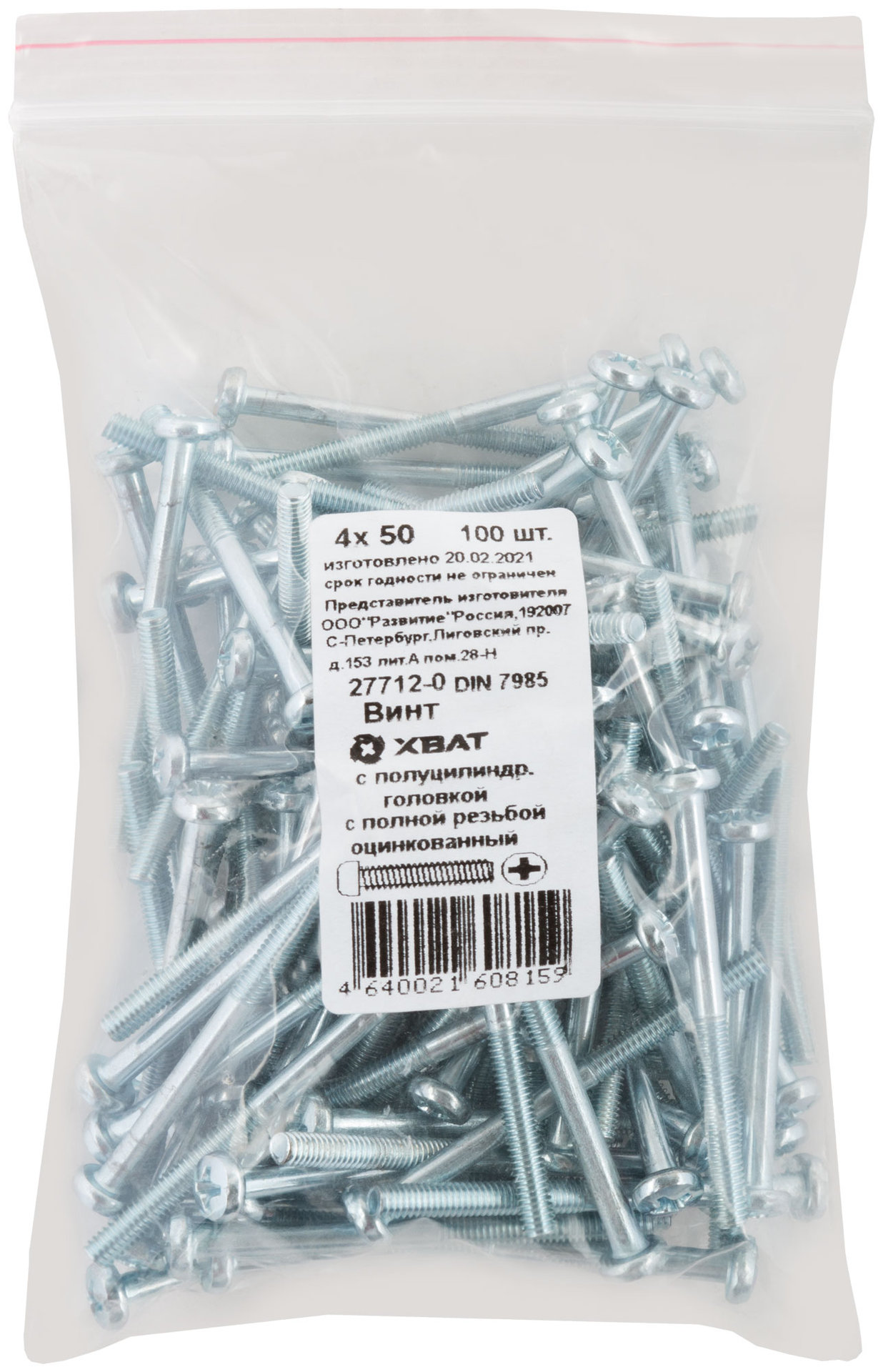 Винт с полуцилиндрич. головкой с полной резьбой оцинков. DIN 7985 4х50 100 шт Фасовка (27712-0)