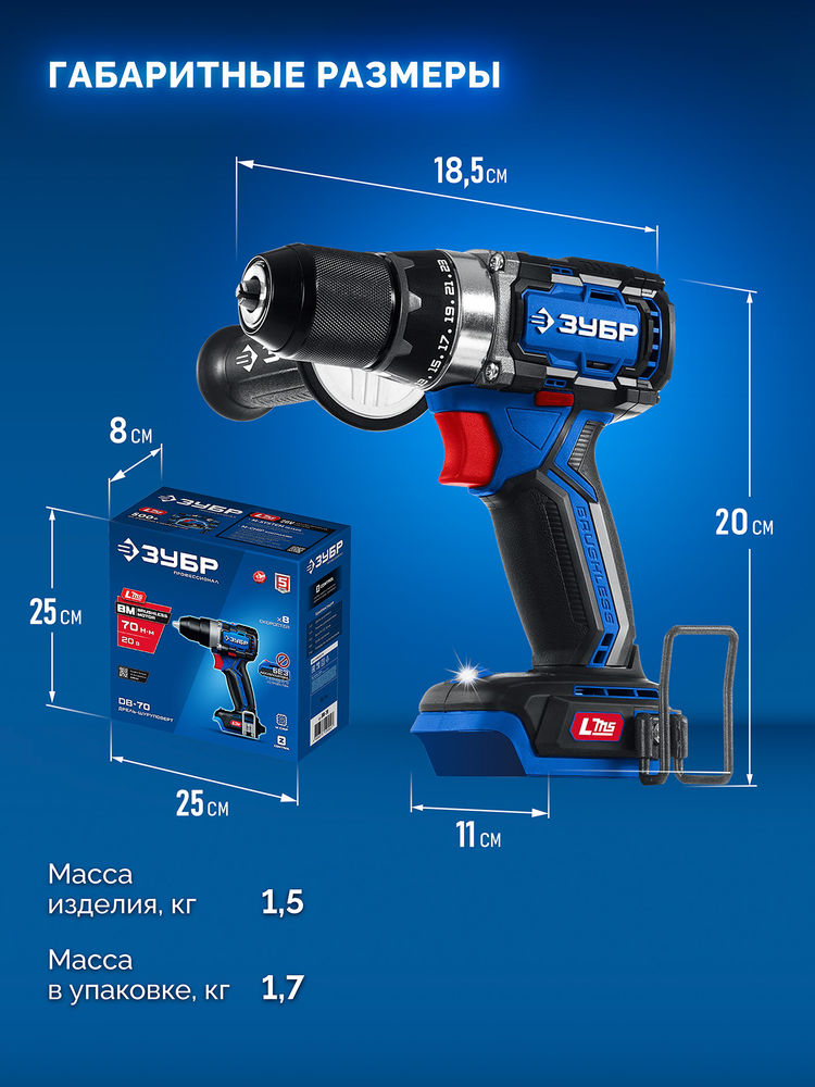 Дрель-шуруповерт бесщеточная 20 В 70 Н·м без АКБ LMS Профессионал ЗУБР DB-70