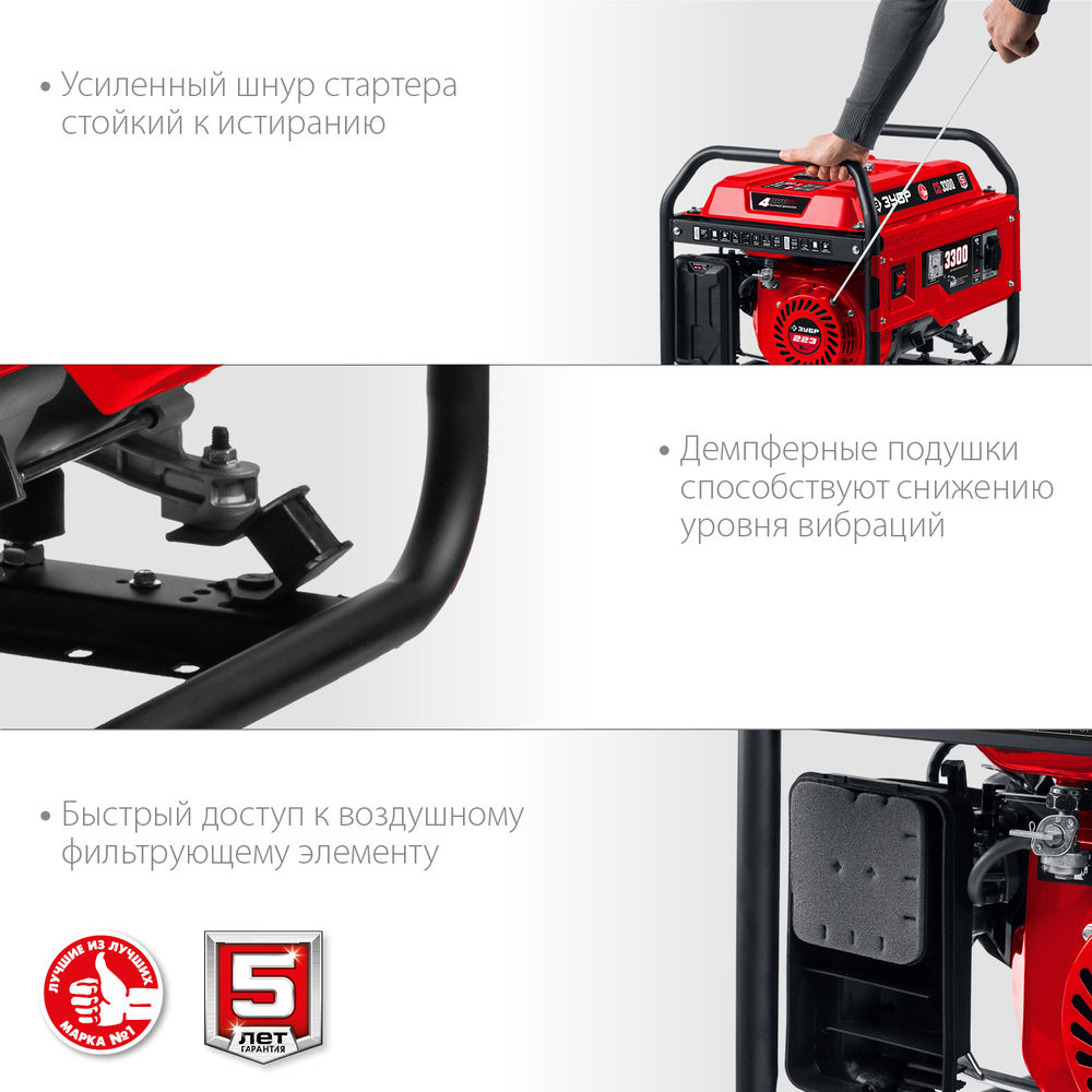 Генератор бензиновый 3300 Вт ЗУБР СБ-3300