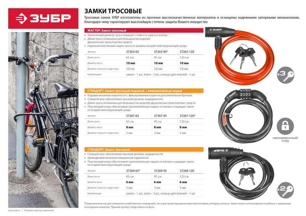 Замок тросовый 950 мм, d 6 мм, 2 ключа ЗУБР 37269-95