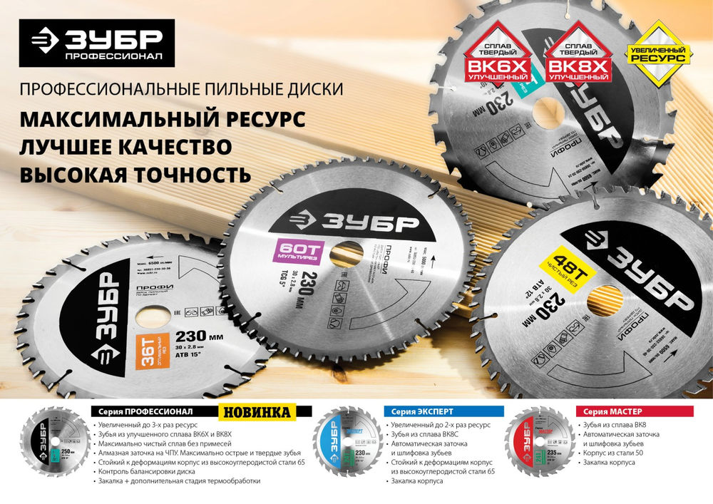 Диск пильный по дереву Чистый рез 230 x 30 мм, 48Т ЗУБР Профессионал 36852-230-30-48