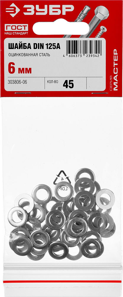 Шайба 6 мм, цинк, 45 шт ЗУБР DIN 125А 303806-06