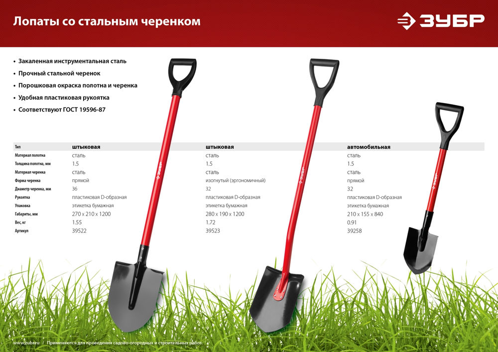 Автомобильная лопата 210 х 155 х 840 мм полотно 1.5 мм закалено стальной черенок с рукояткой ЗУБР МАСТЕР 39258