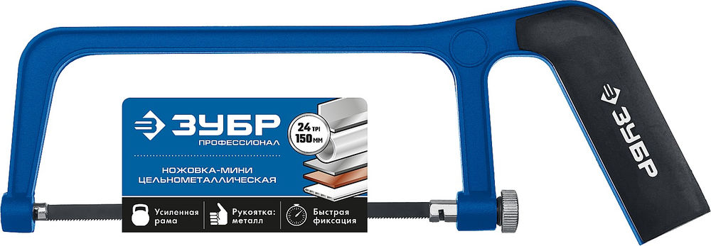 Ножовка-мини по металлу Профессионал ЗУБР 1567