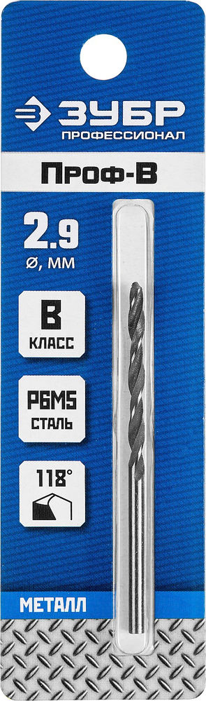 Сверло по металлу 2.9 x 61 мм сталь Р6М5 класс В ЗУБР ПРОФ-В Профессионал 29621-2.9