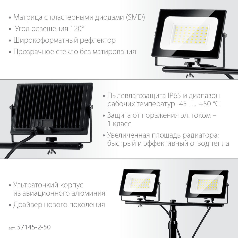 Прожекторы светодиодные на штативе 2 х 50 Вт, 6500 К, IP65, 1.6 м ЗУБР ПСК 50х2 Профессионал 57145-2-50