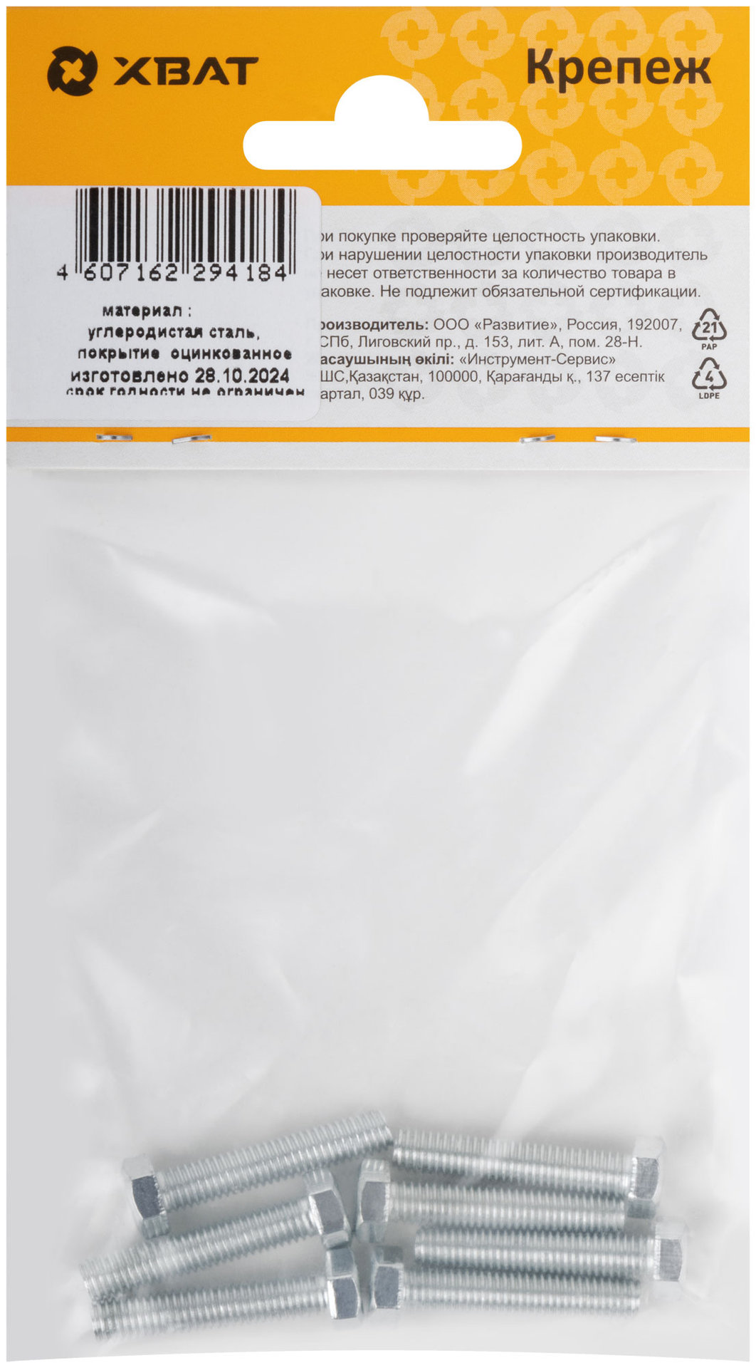 Болт 6-гранная головка (полная резьба) М5 х 25 (фасовка 7 шт) DIN933 (27025-2)