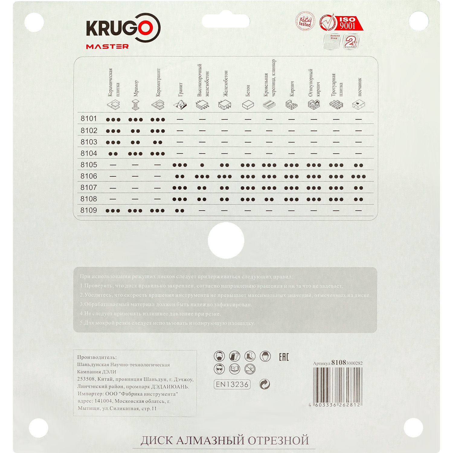 Диск алмазный сплошной ультратонкий KRUGO MASTER 300х3,0х25,4х10 mm 81083000282