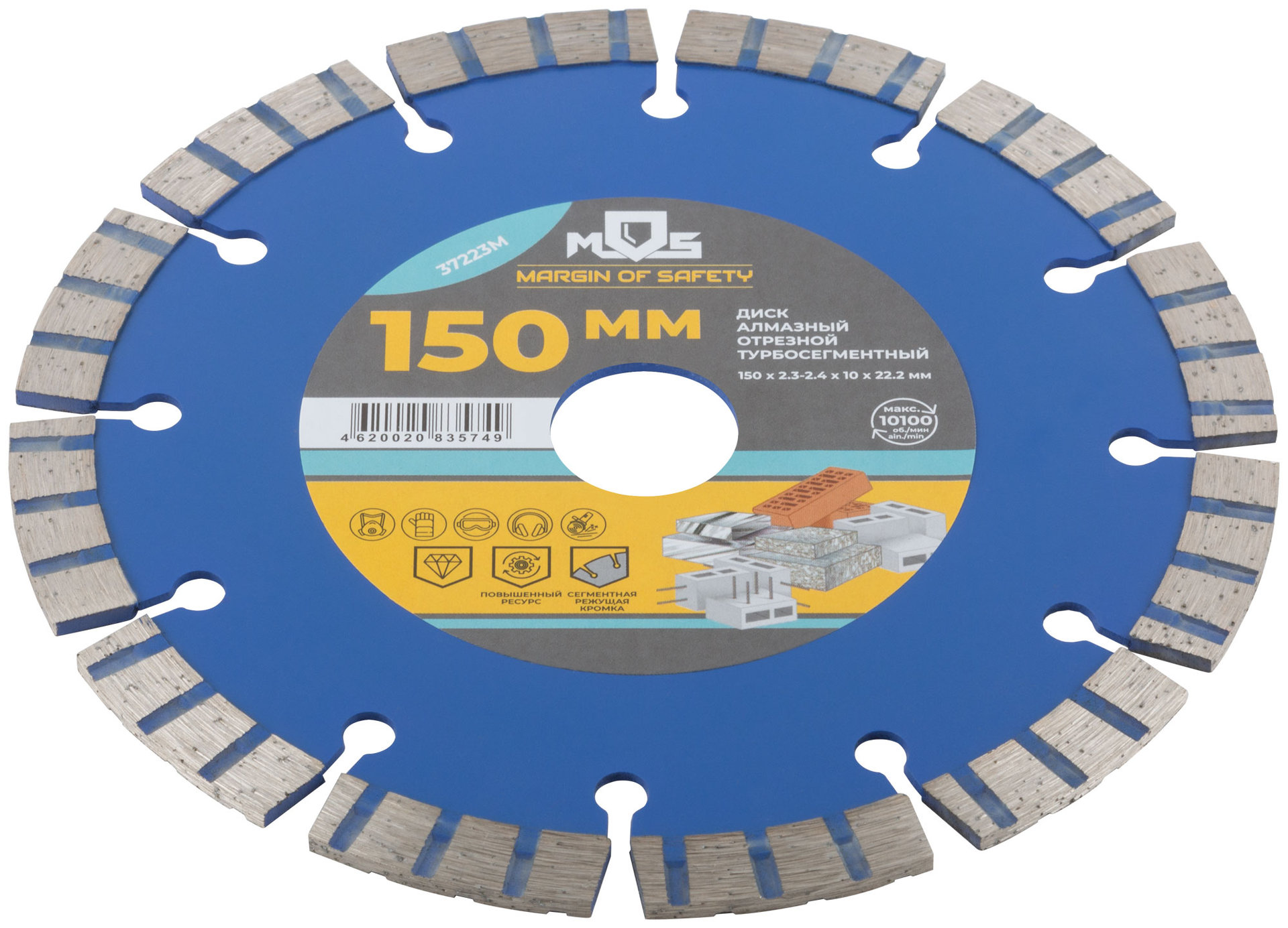 Диск отрезной алмазный турбо-сегментный, 150 x 2,3-2,4 x 10 x 22.2 мм (37223М)