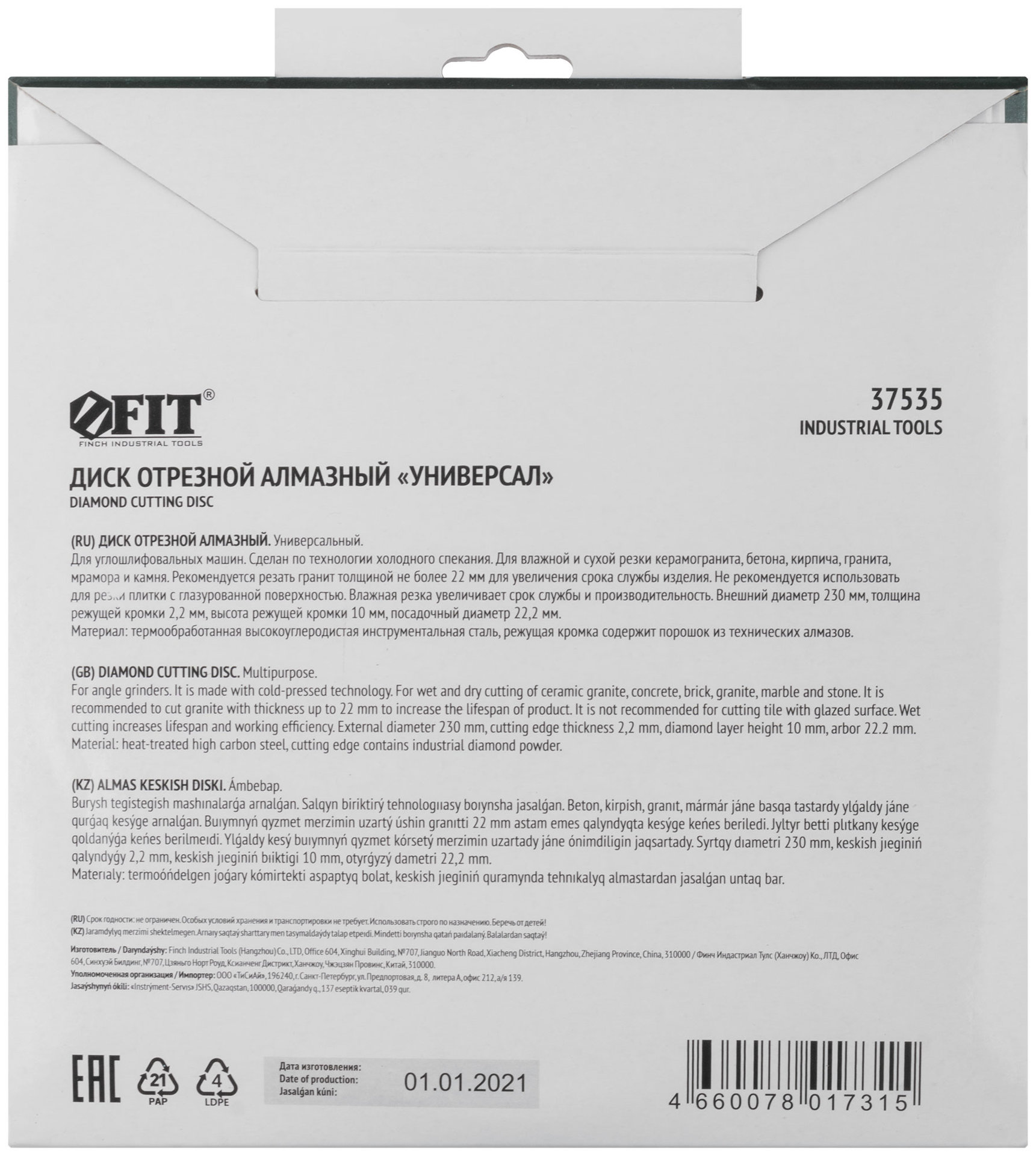 Диск отрезной алмазный универсальный (сухая и влажная резка) 230х2,2х10х22,2 мм (37535)