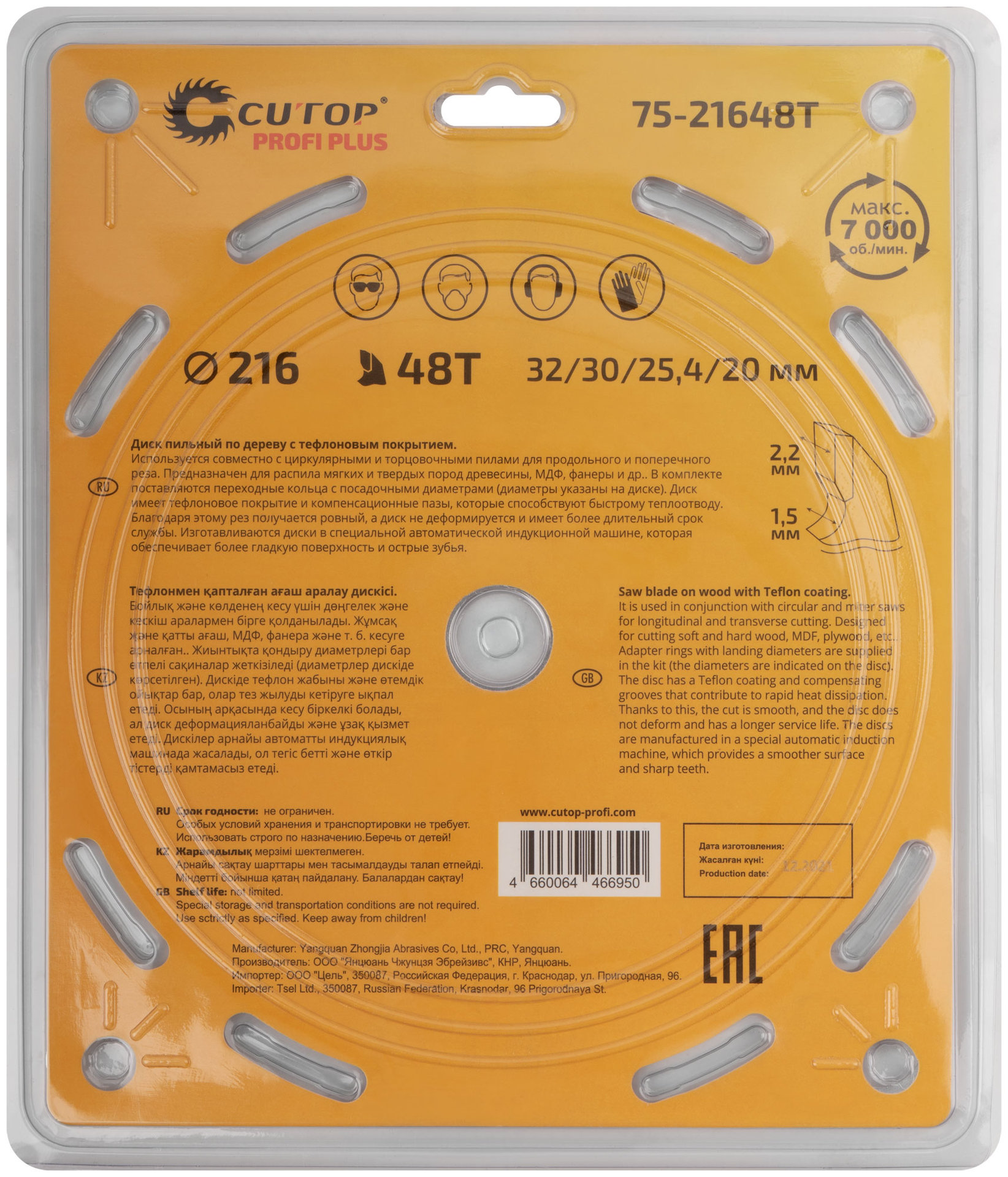 Диск пильный по дереву с тефлоновым покрытием 48Т, CUTOP Profi plus, 216 х 1,5/2,2 х 32/30/25,4/20 мм (75-21648Т)
