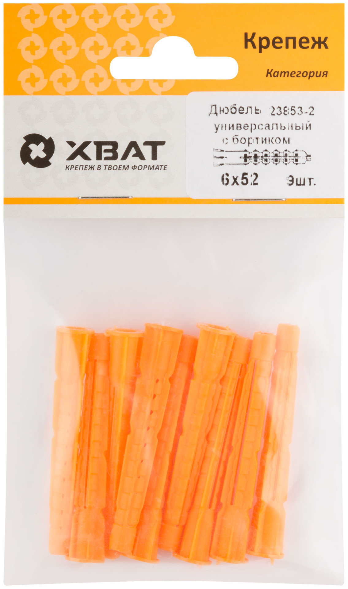 Дюбель универсальный с бортиком (U) 6 х 52 (фасовка 9 шт.) (23853-2)