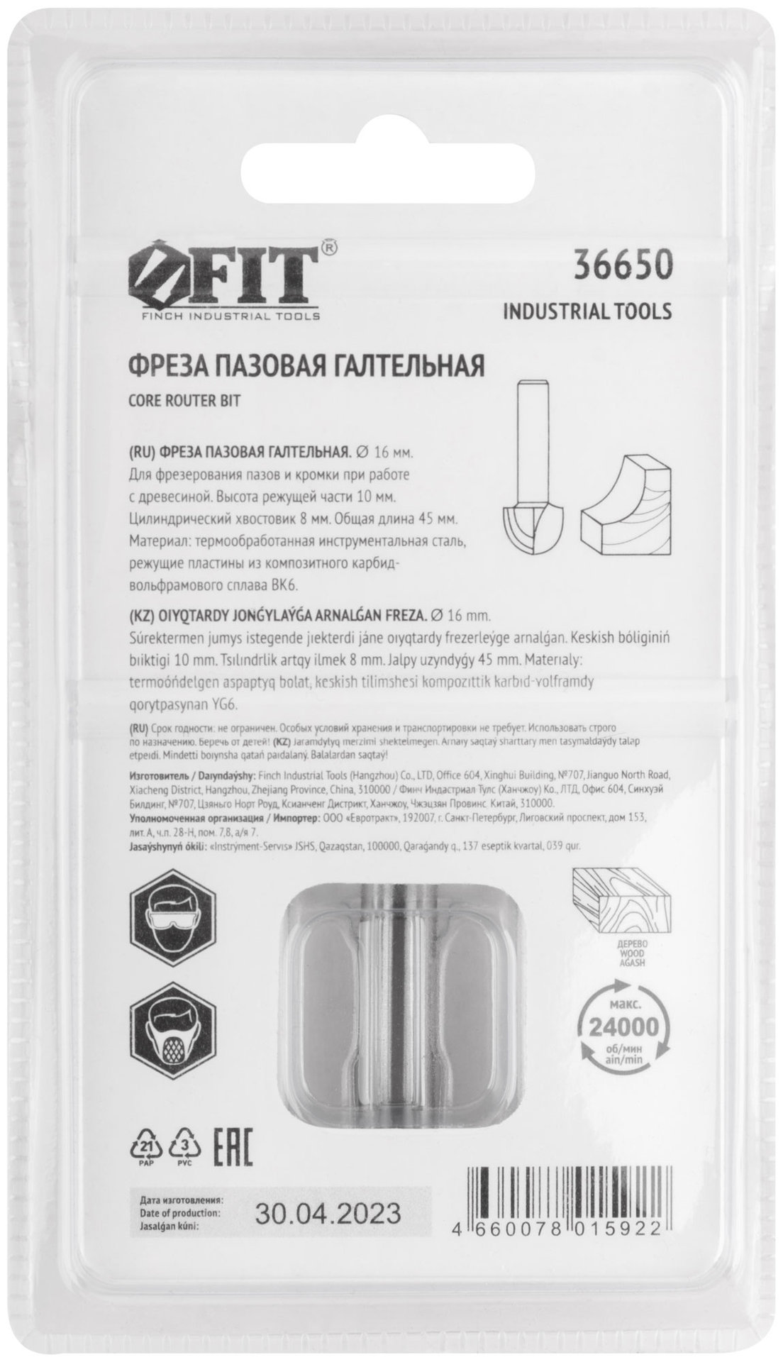 Фреза пазовая галтельная, DxHxL = 16х10х45 мм (36650)