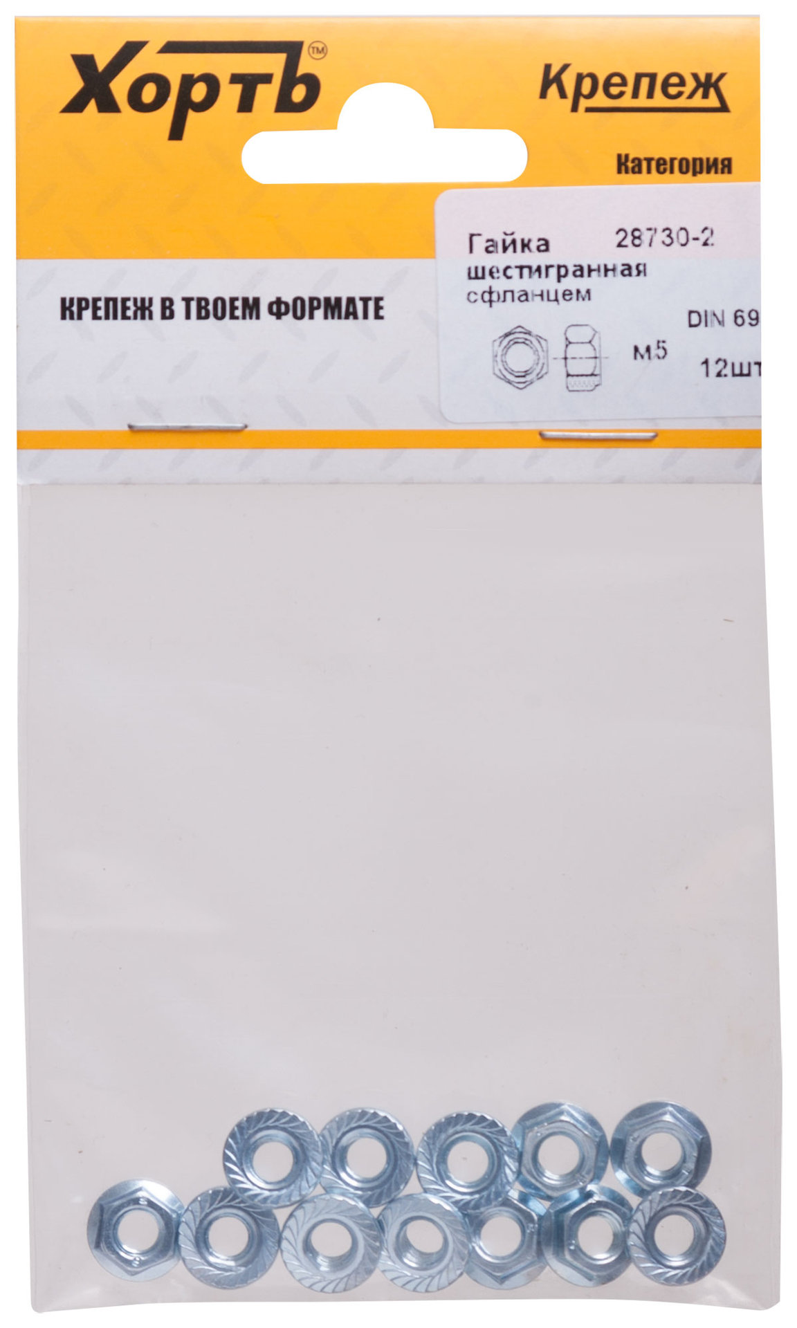 Гайка шестигранная с фланцем (DIN 6923) М5 (фасовка 12 шт) (28730-2)