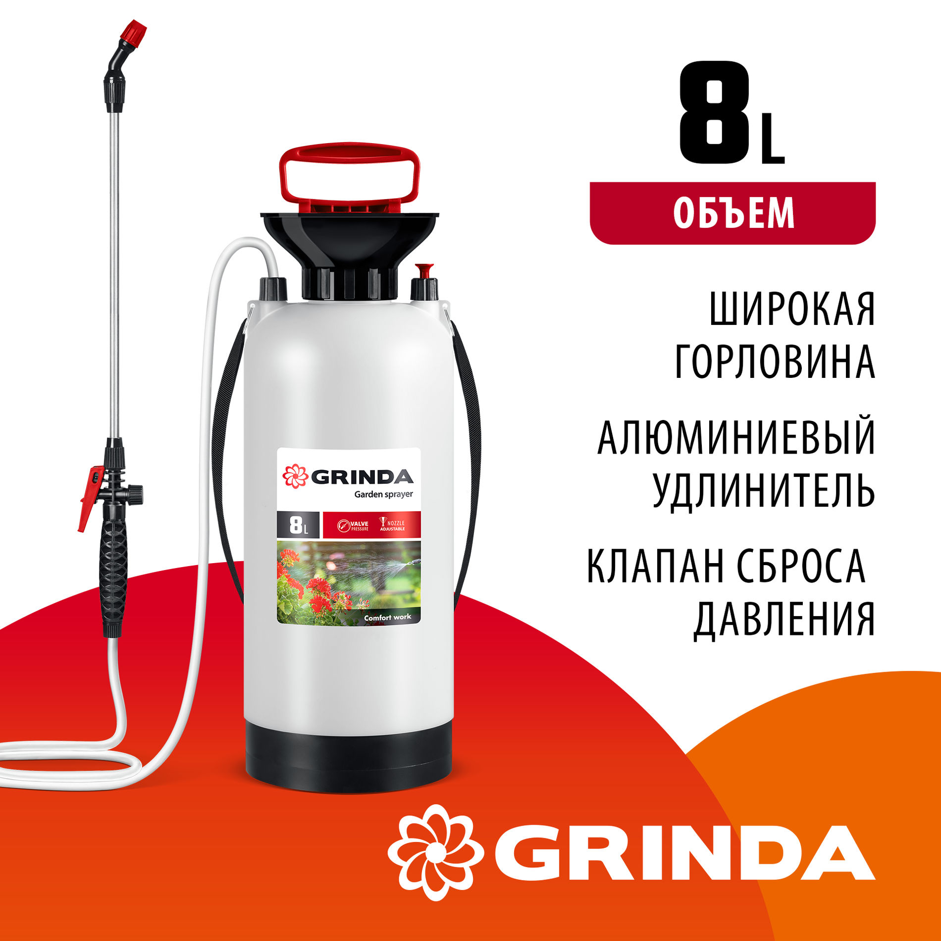 GRINDA TS-8, 8 л, широкая горловина, устойчивое днище, переносной опрыскиватель (8-425117_z03)