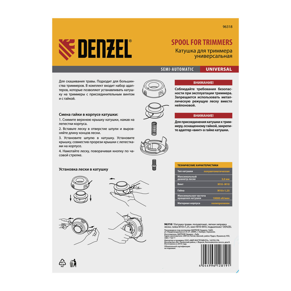 Катушка триммерная полуавтоматическая, легкая заправка лески, гайка M10x1.25, винт M10-M10, подшипник Denzel (96318)