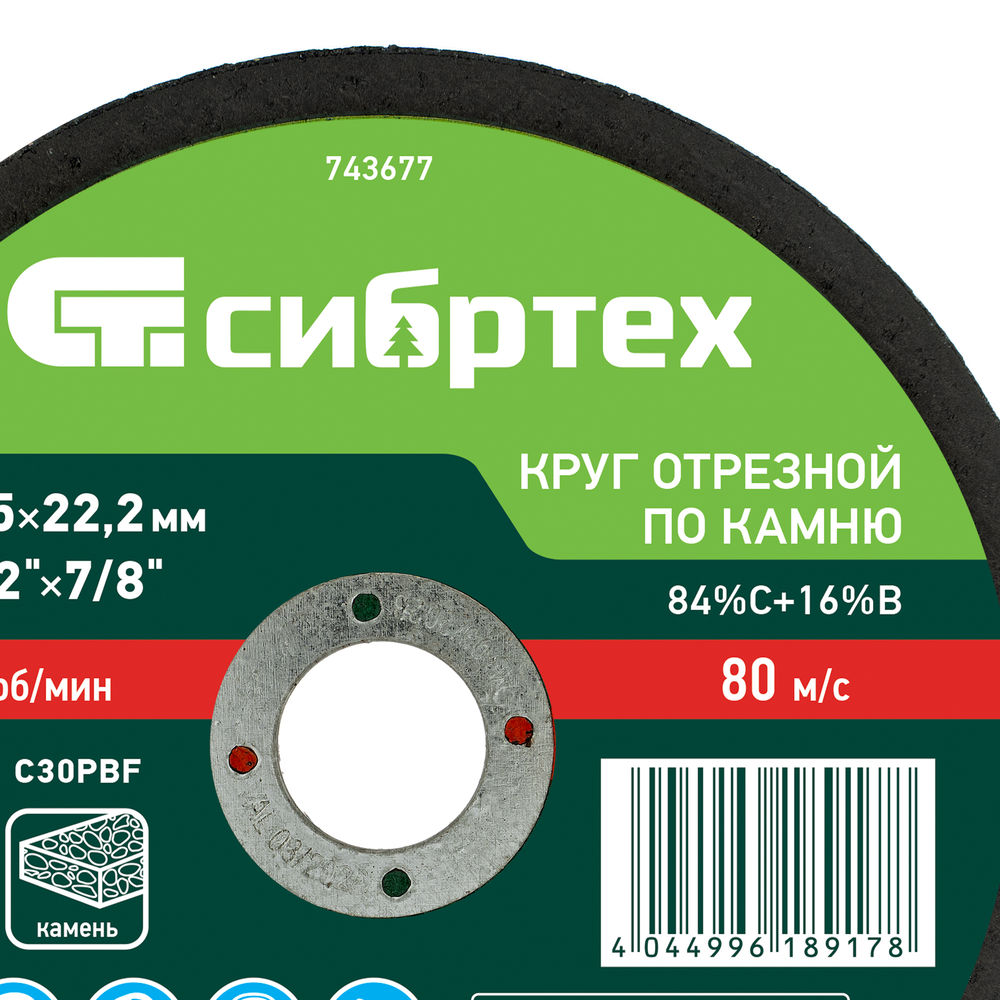 Круг отрезной по камню, 150 х 2,5 х 22,2 мм Сибртех (743677)