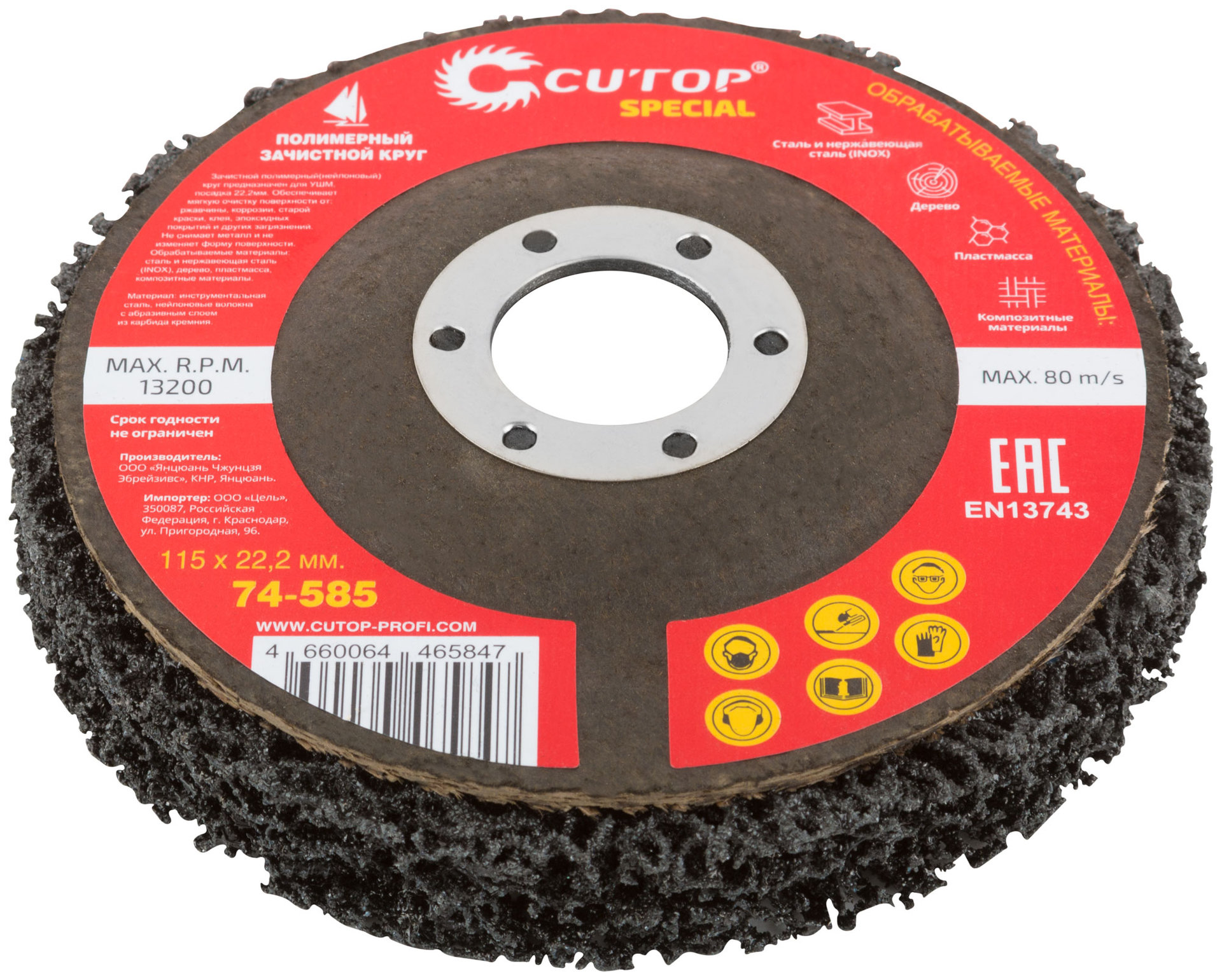 Круг зачистной полимерный для УШМ 115 х 22,2 мм, CUTOP Special (74-585)