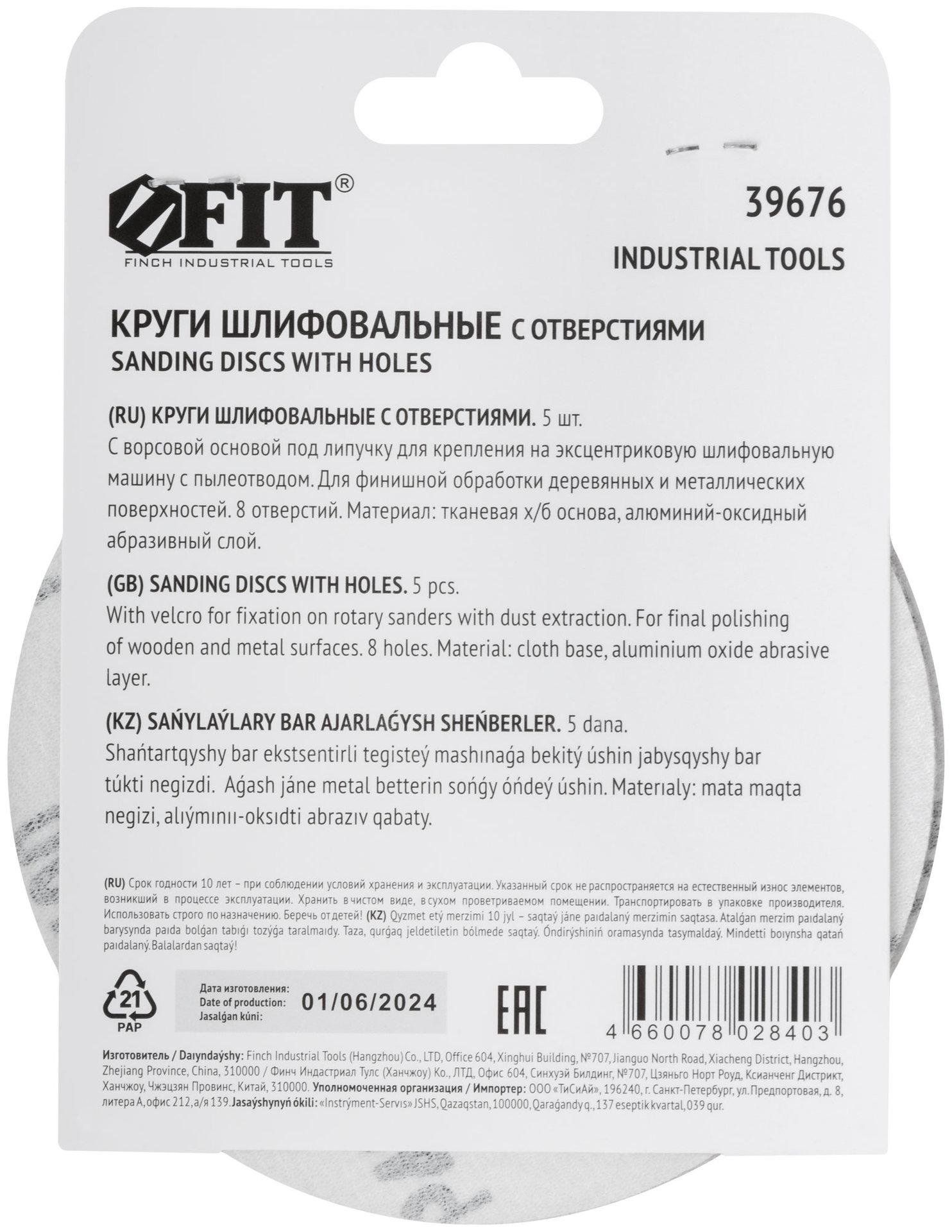 Круги шлифовальные с отверстиями (липучка), алюминий-оксидные, 125 мм, 5 шт. Р 400 (39676)
