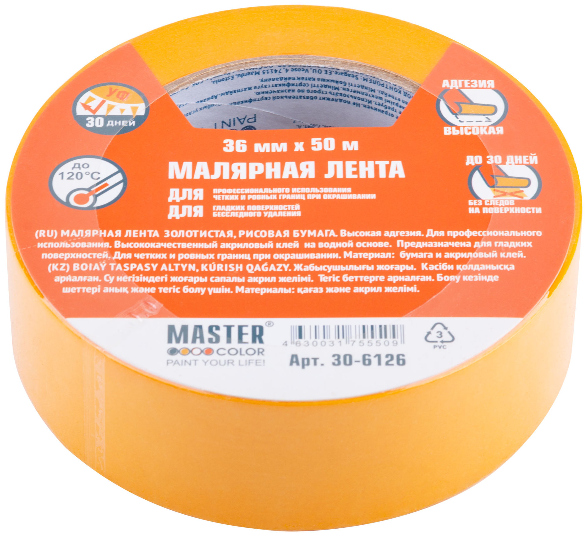Лента малярная золотистая, рисовая бумага, термостойк. до 120°C, УФ-стойкость до 30 дней, 36 мм х 50 м (30-6126)