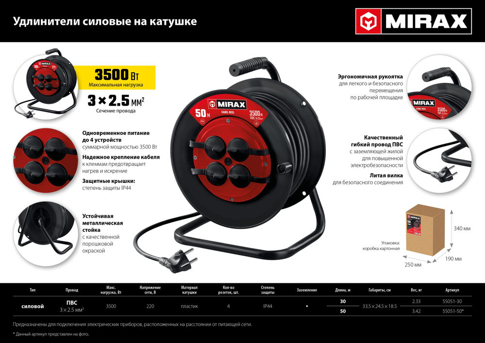 Силовой удлинитель на катушке 3 х 2.5 мм? 30 м ПВС 3500 Вт IP44 MIRAX 55051-30