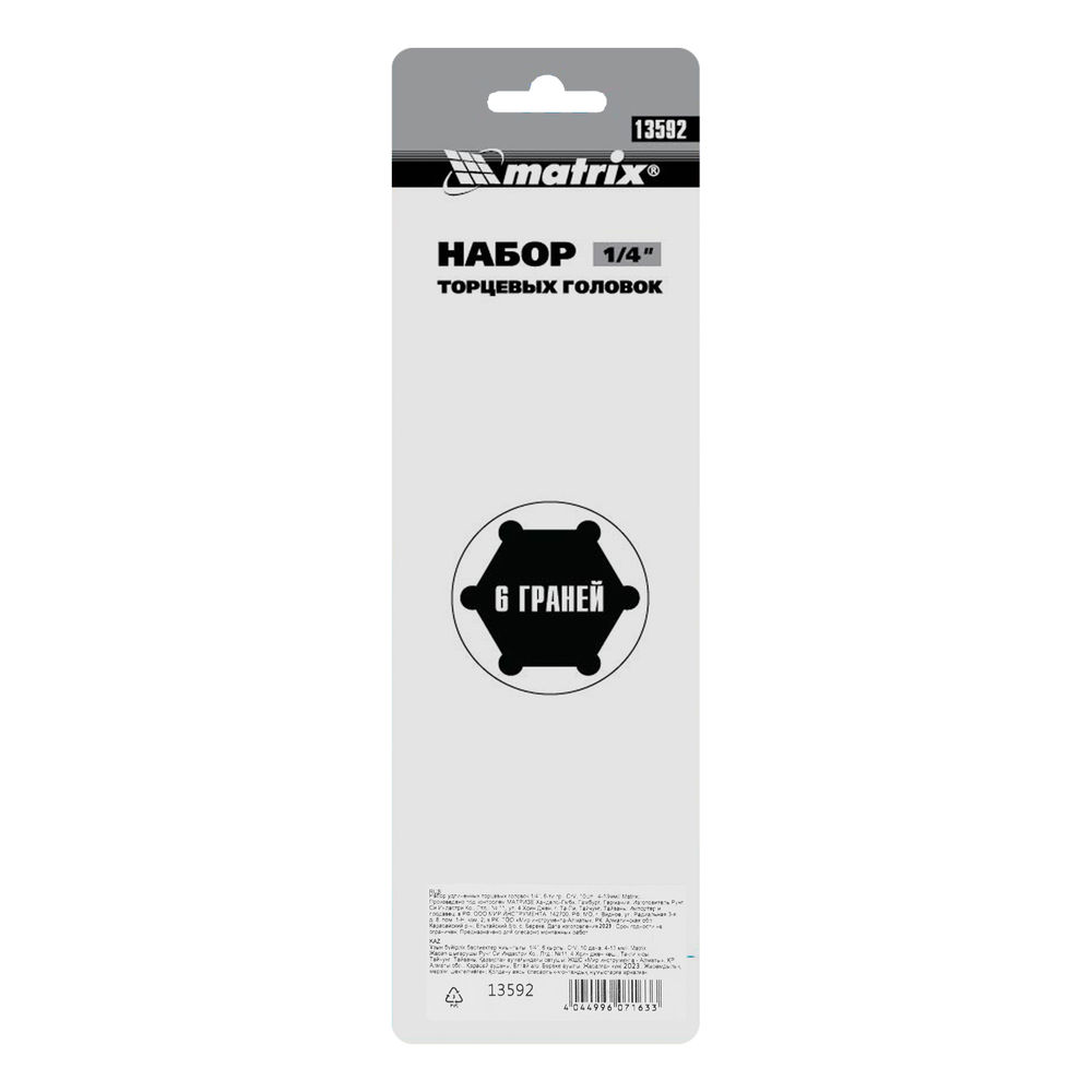 Набор удлиненных торцевых головок 1/4, 6 гранные, CrV, 4-13мм, 10 штук Matrix