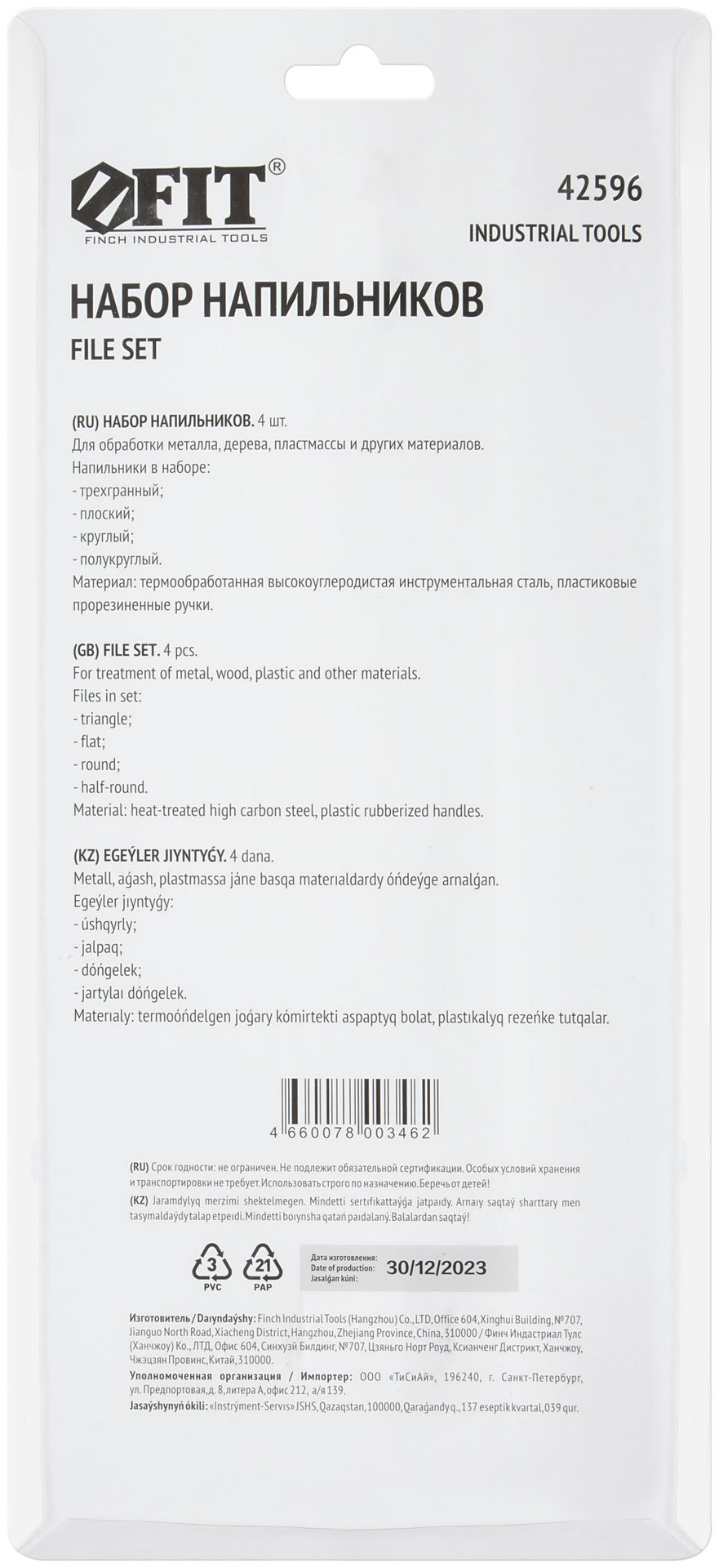 Напильники, прорезиненная ручка, набор 4 шт. (трехгранный, плоский, круглый, полукруглый ) 200 мм (42596)