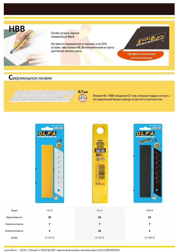 Черные сегментированные лезвия EXCEL BLACK 25 мм, 20 шт, в пластиковом кейсе + блистер, особо острые OLFA OL-HBB-20