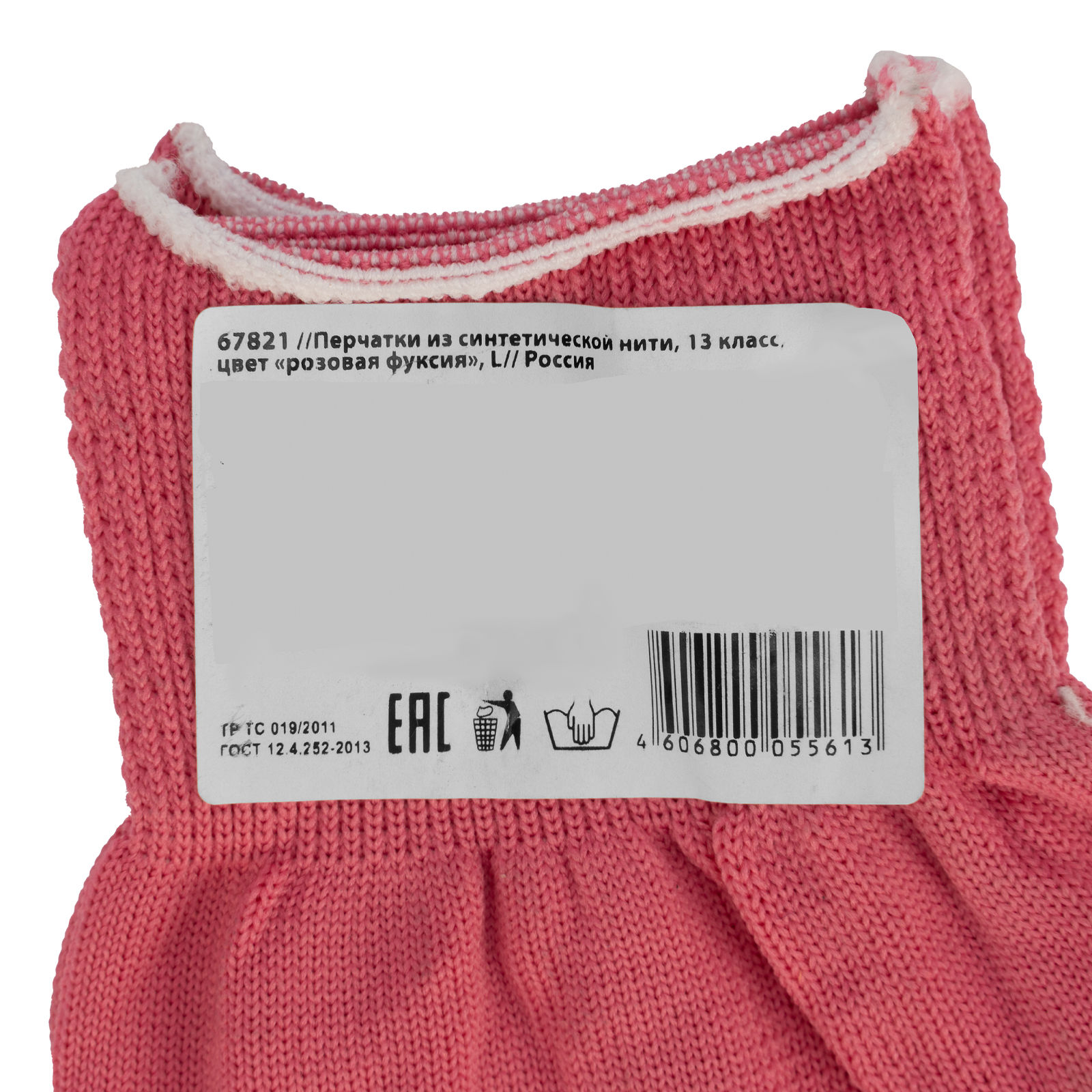 Перчатки Нейлон, 13 класс, цвет розовая фуксия, L (67821)