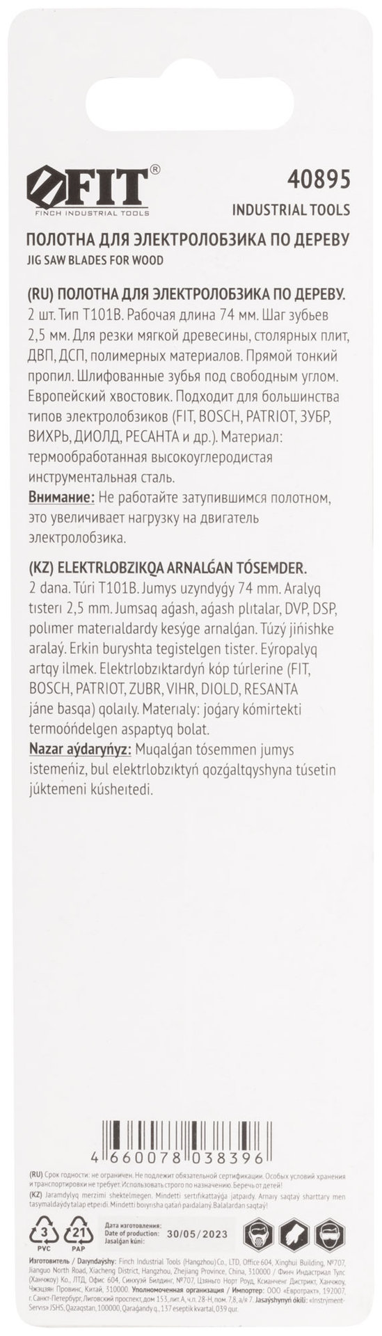 Полотна по дереву, HCS, шлифованные под свободным углом зубья, 100/74/2,5 мм (T101B), 2 шт. (40895)