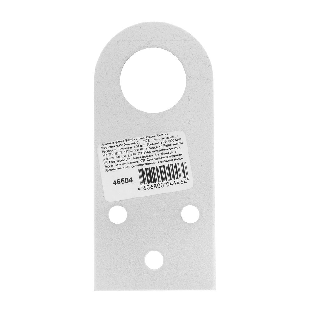 Проушина прямая, 2 мм, 90 х 40 мм, цинк Сибртех (46504)