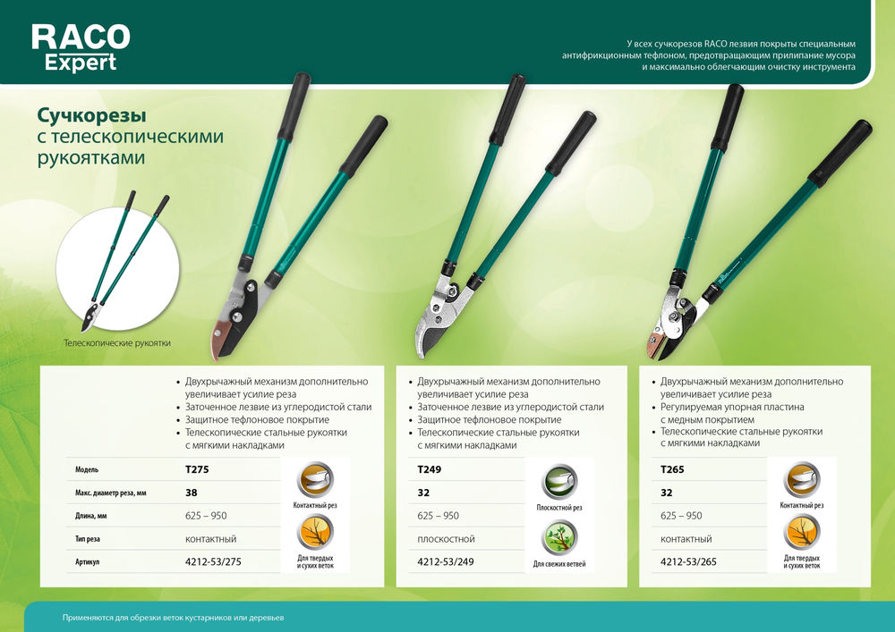 Контактный сучкорез T275 625-950 мм, закаленные лезвия, тефлоновое покрытие, силовой, двурычажный, телескопический RACO 4212-53/275