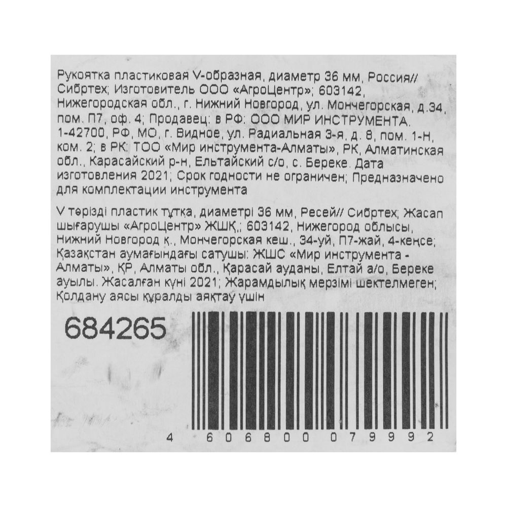 Рукоятка пластиковая V - образная, диаметр 36 мм, Сибртех (684265)